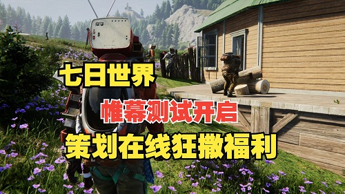 七日世界移动端首测开启什么时间