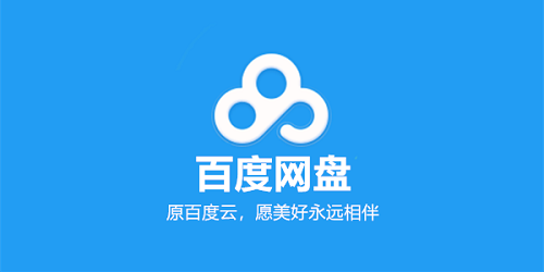 百度网盘收作业功能怎么查看