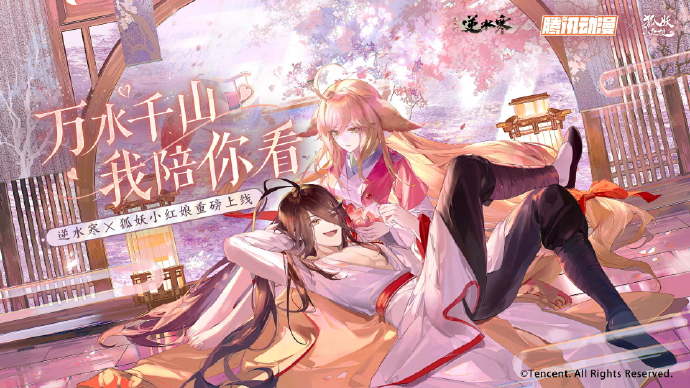 逆水寒手游联动狐妖小红娘值得买吗
