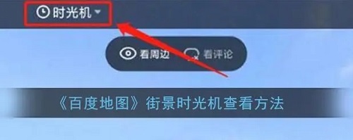 百度地图时光机在哪里打开