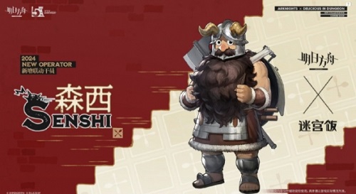 《明日方舟》×《迷宫饭》确认联动