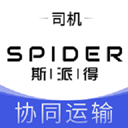 斯派得物流 v1.0.29