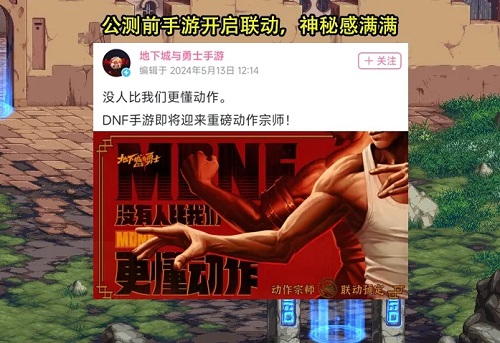 DNF手游首个联动最新消息
