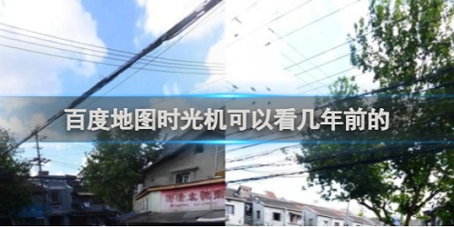 百度地图时光机在哪里打开