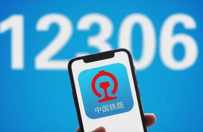 12360火车票改签也要收手续费了