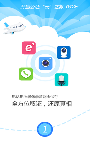 公证云app最新版 公证云app最新版