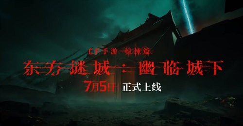 穿越火线枪战王者新地图新玩法