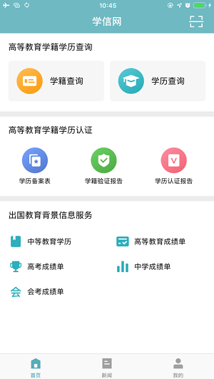 学信网怎么查学历
