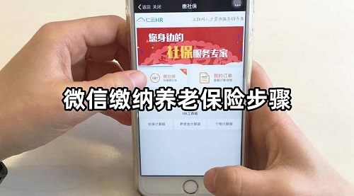 微信缴纳养老保险步骤