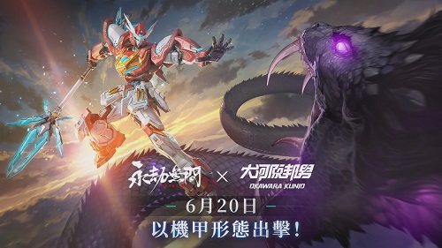 《永劫无间》联动高达设计师打造全新角色形象