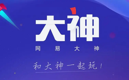 网易大神怎么改绑定手机号