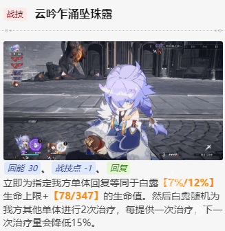 崩坏星穹铁道白露值得培养吗