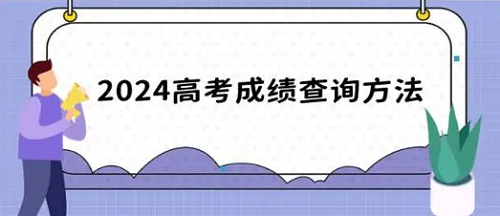 微信高考查分数怎么查