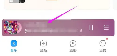 酷狗音乐播放器如何调粗播放条