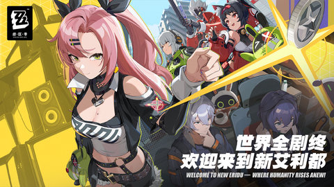 绝区零公测开服活动物品介绍