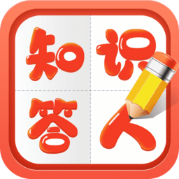 知识答人知识拓展