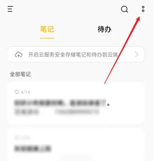 oppo便签如何导入新手机