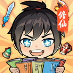 修仙人格模拟器 v1.2.8