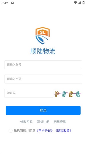 顺陆物流