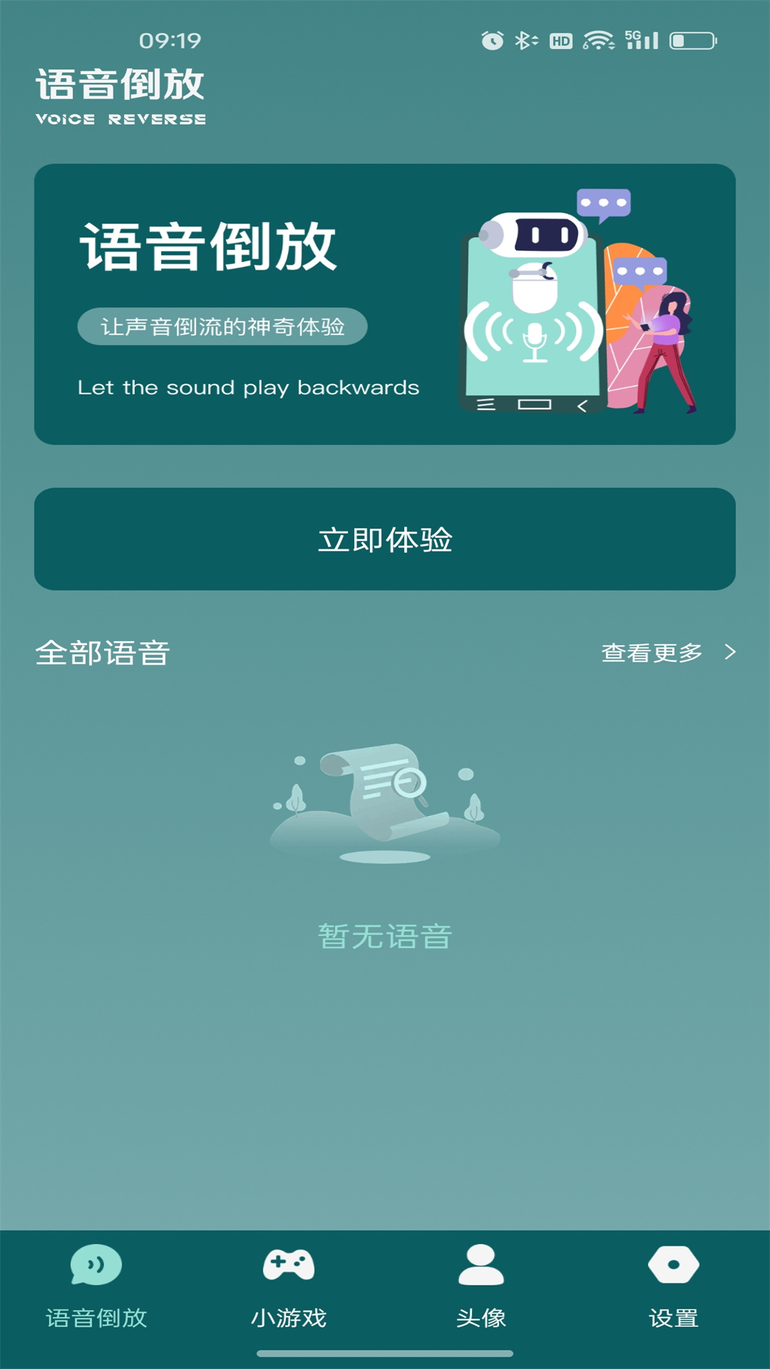 倒放挑战2