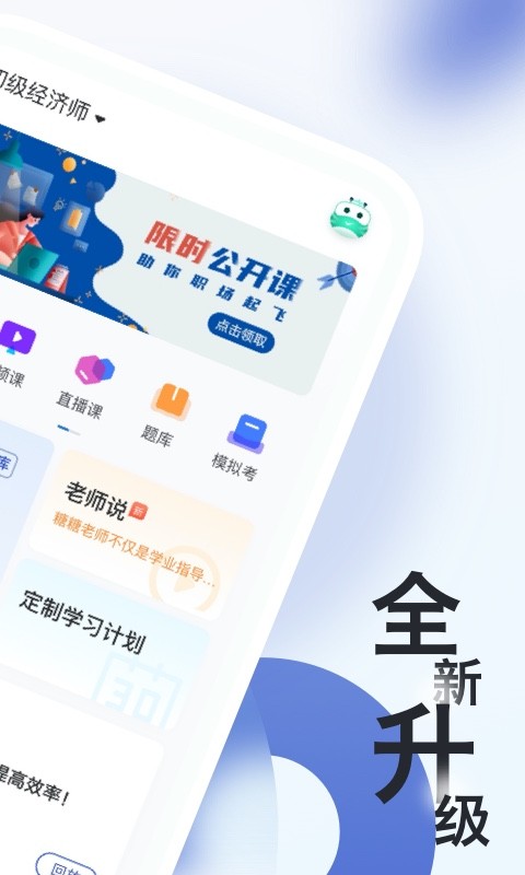 经济师随身学