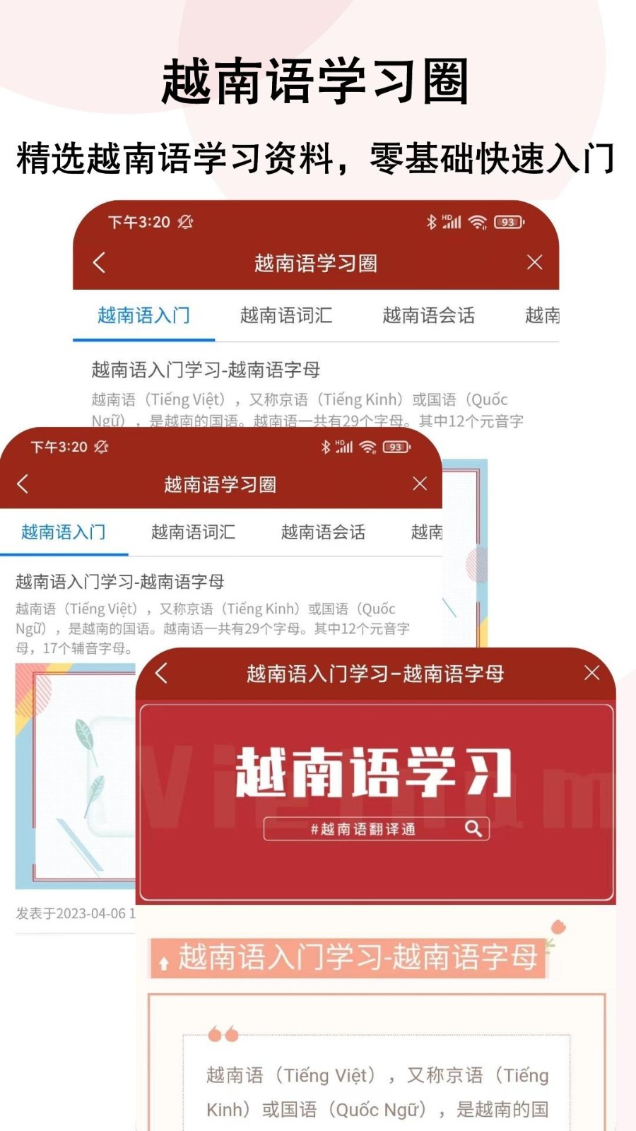 越南语翻译通