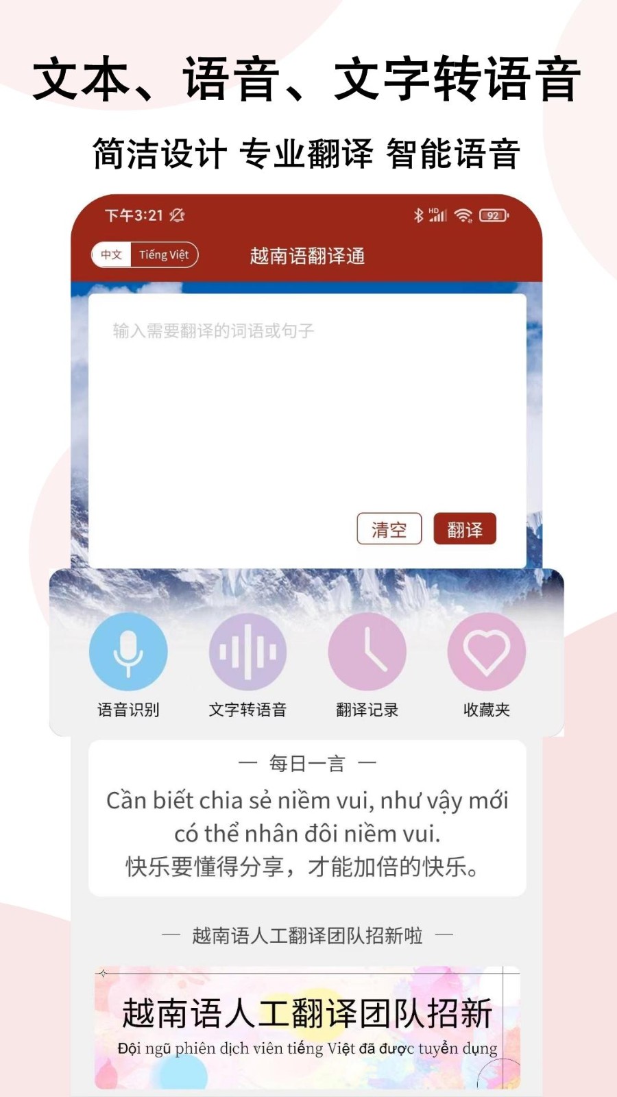 越南语翻译通