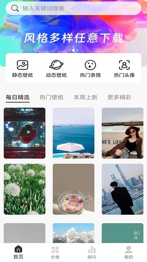 免费壁纸秀