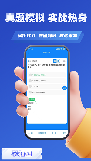 质量员考试学知题