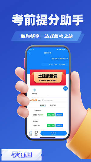质量员考试学知题