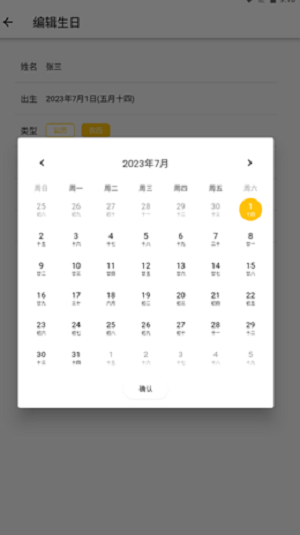 小生日