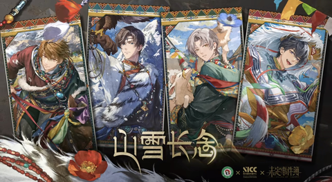 《未定事件簿》× 甘孜文旅联动活动什么时候开启