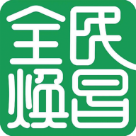 全民焕昌