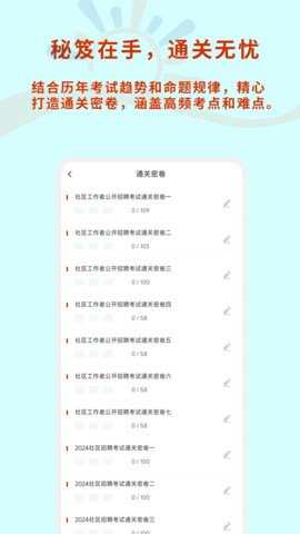 社区工作者习题库