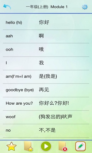 外研一年级-优乐点读机 外研一年级-优乐点读机