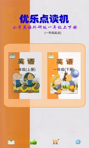外研一年级-优乐点读机 外研一年级-优乐点读机