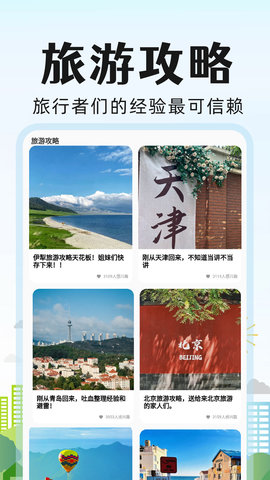 旅行酒店比价