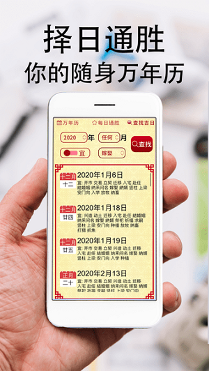 择日通胜 择日通胜