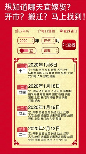择日通胜 择日通胜