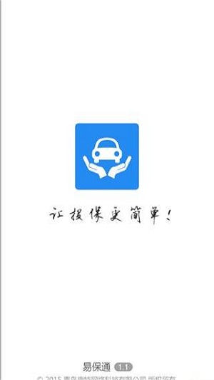 易保通 易保通