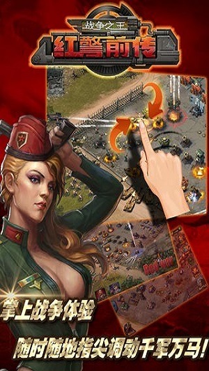 红警前传: 战争之王 红警前传: 战争之王