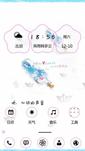 听心动的声音-91桌面主题壁纸(美化版) 听心动的声音-91桌面主题壁纸(美化版)