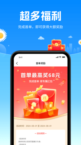 顺风侠