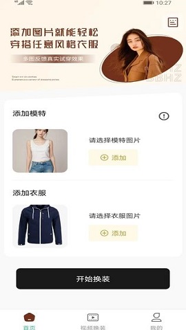 AI穿搭