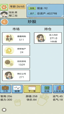 中式人生