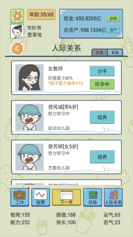 中式人生
