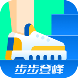 步步登峰