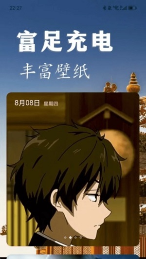 富足充电
