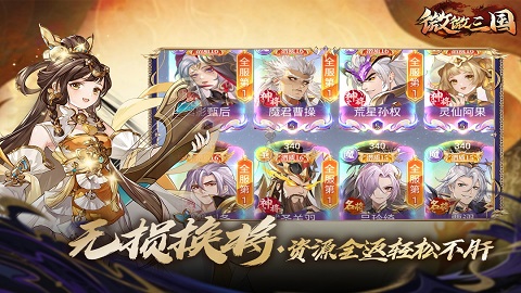 微微三国