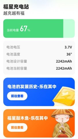 福星充电站
